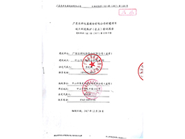 廣東樂邦電器股份有限公司建設項目環(huán)境保護（自主）驗收公示