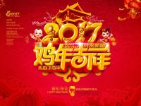 2017樂邦新年祝福